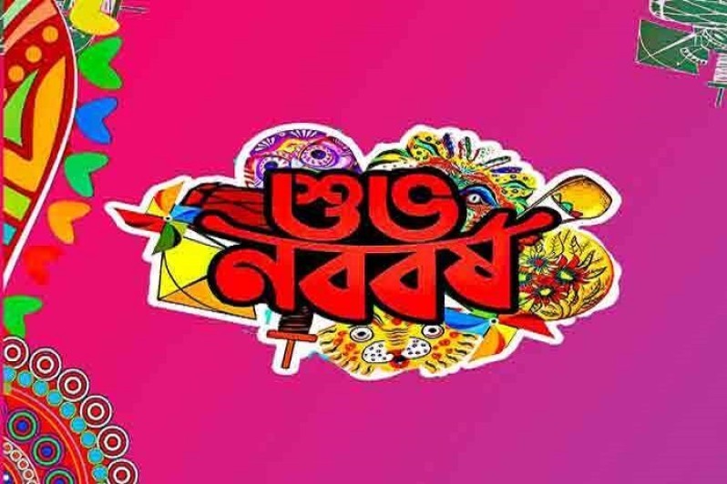 বৈশাখী পান্তা-পিয়া