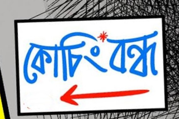 দেশের সব কোচিং সেন্টার ২২ দিন বন্ধ রাখার নির্দেশ