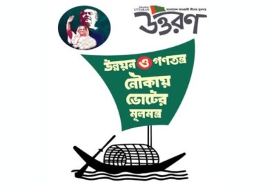 আওয়ামী লীগ সরকার- বারবার দরকার